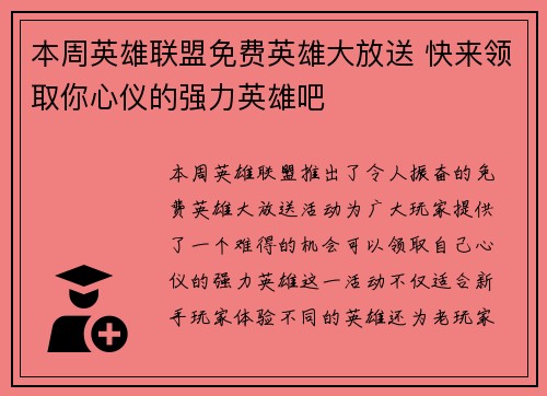 本周英雄联盟免费英雄大放送 快来领取你心仪的强力英雄吧