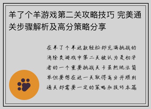 羊了个羊游戏第二关攻略技巧 完美通关步骤解析及高分策略分享