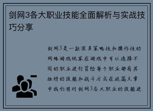 剑网3各大职业技能全面解析与实战技巧分享
