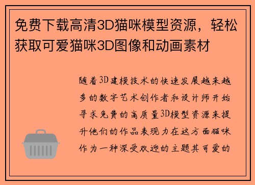 免费下载高清3D猫咪模型资源，轻松获取可爱猫咪3D图像和动画素材